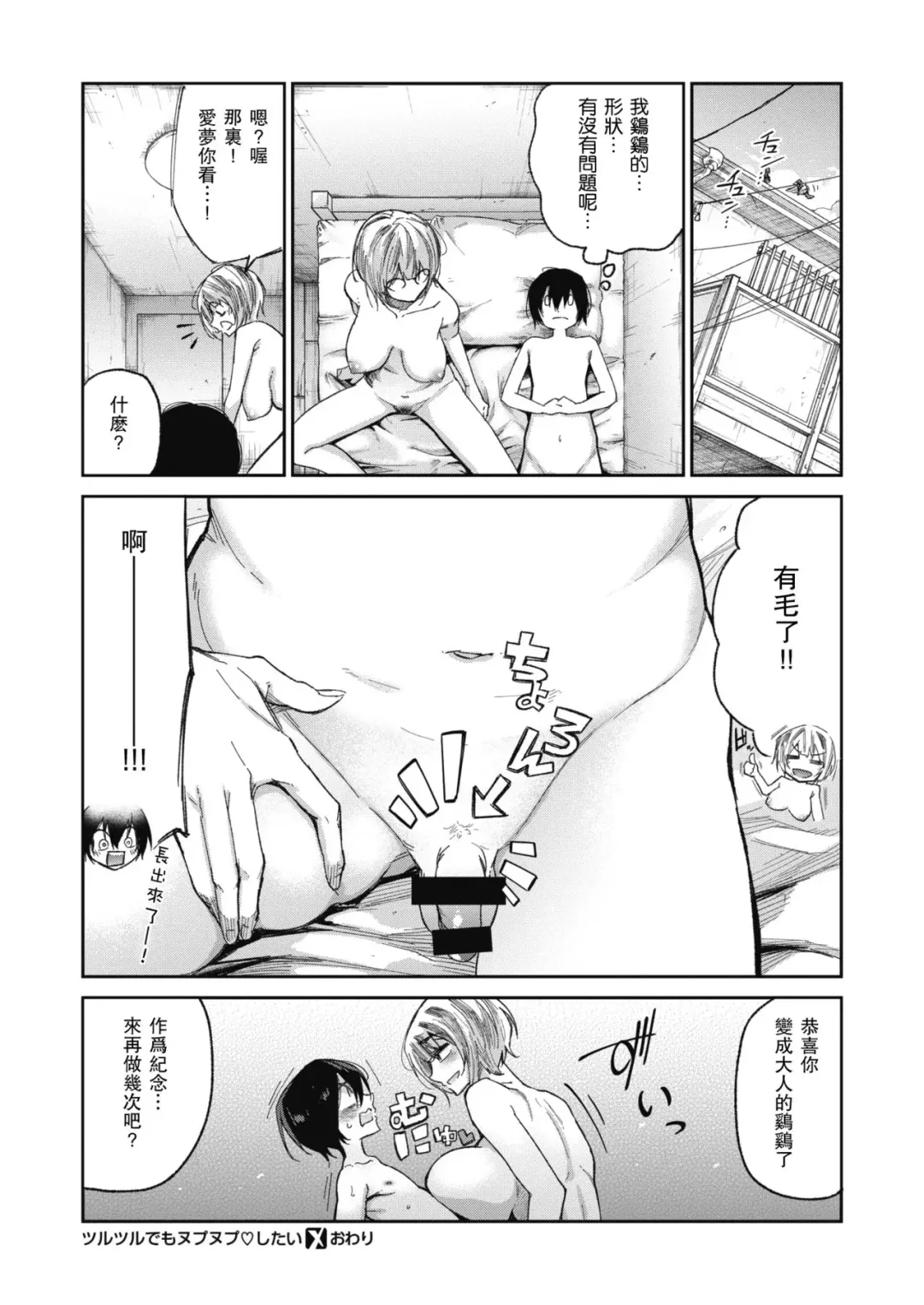 [Aoi Miharu] Tsurutsuru demo Nupunupu Shitai Fhentai - Page 14