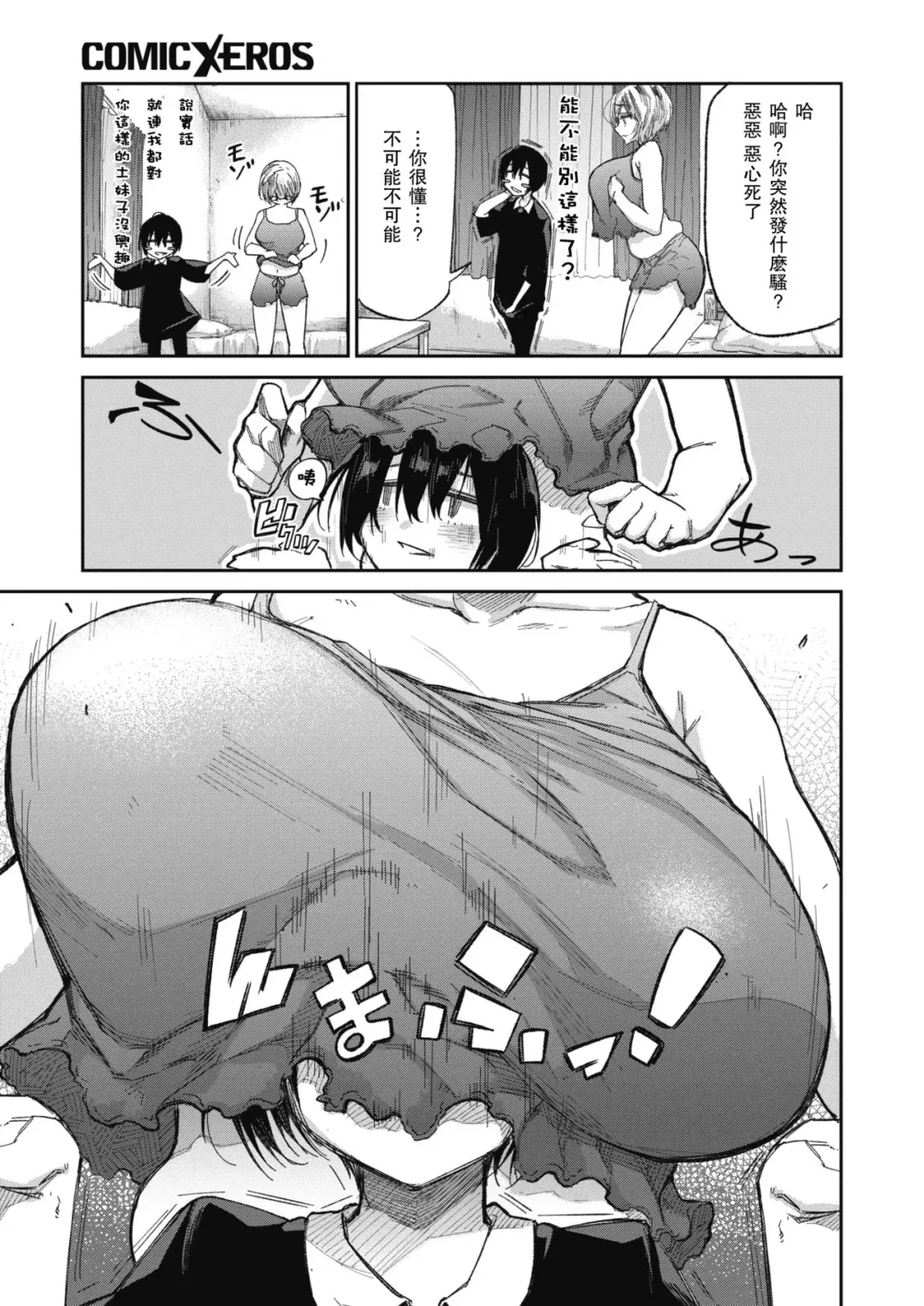 [Aoi Miharu] Tsurutsuru demo Nupunupu Shitai Fhentai - Page 3