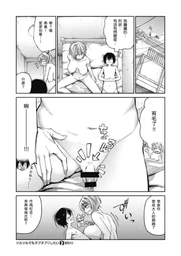 [Aoi Miharu] Tsurutsuru demo Nupunupu Shitai Fhentai - Page 14