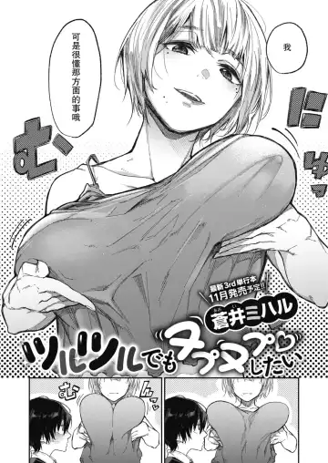 [Aoi Miharu] Tsurutsuru demo Nupunupu Shitai Fhentai - Page 2