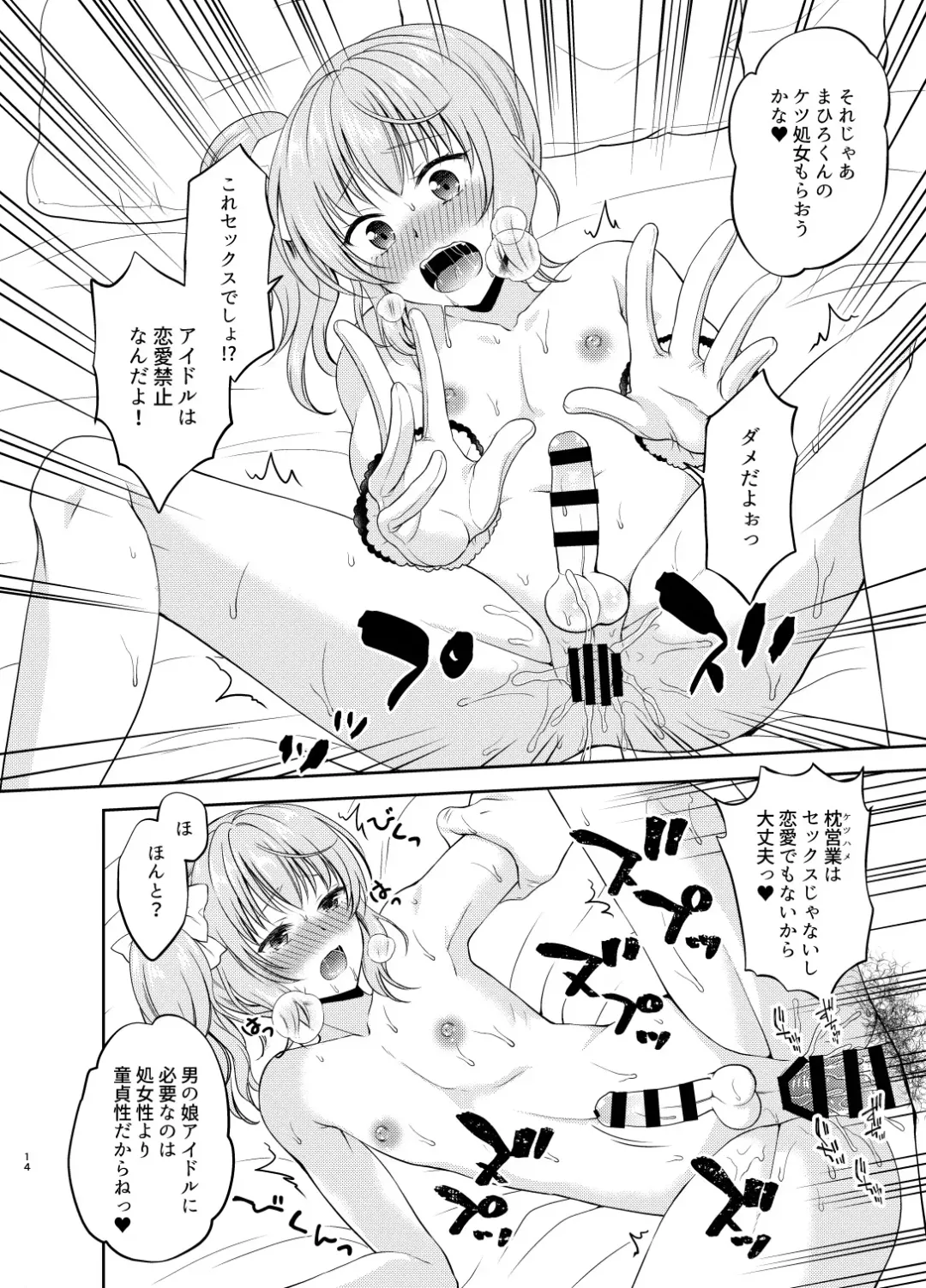 [Kohachi] Otokonoko Idol Makura Eigyou Hen Fhentai - Page 13