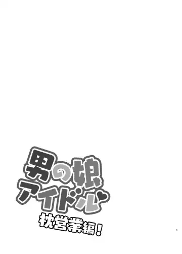 [Kohachi] Otokonoko Idol Makura Eigyou Hen Fhentai - Page 2