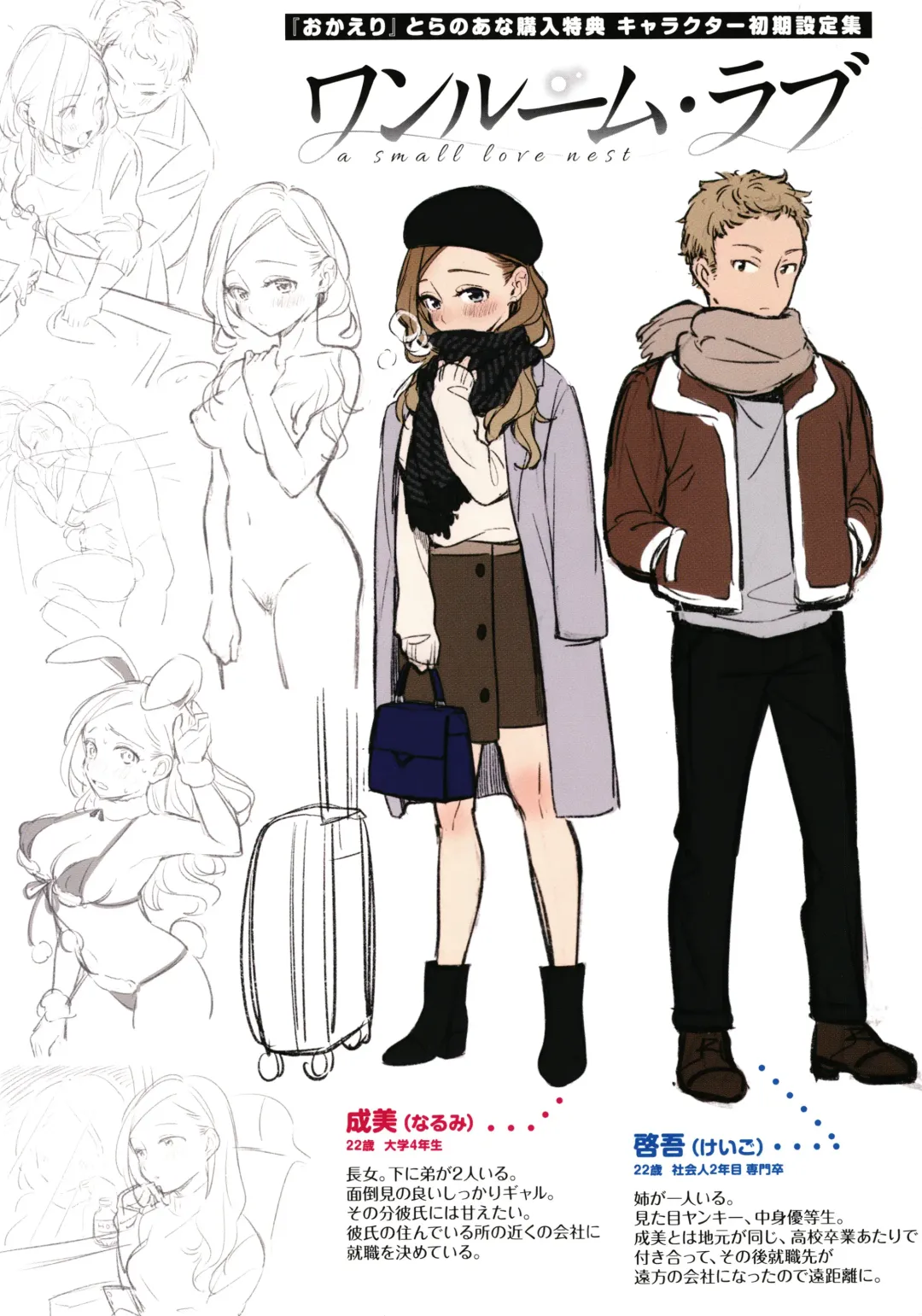 [Wantan Meo] Okaeri - welcome home  + Toranoana Kounyuu Tokuten  Character Shoki Settei Shuu Fhentai - Page 188