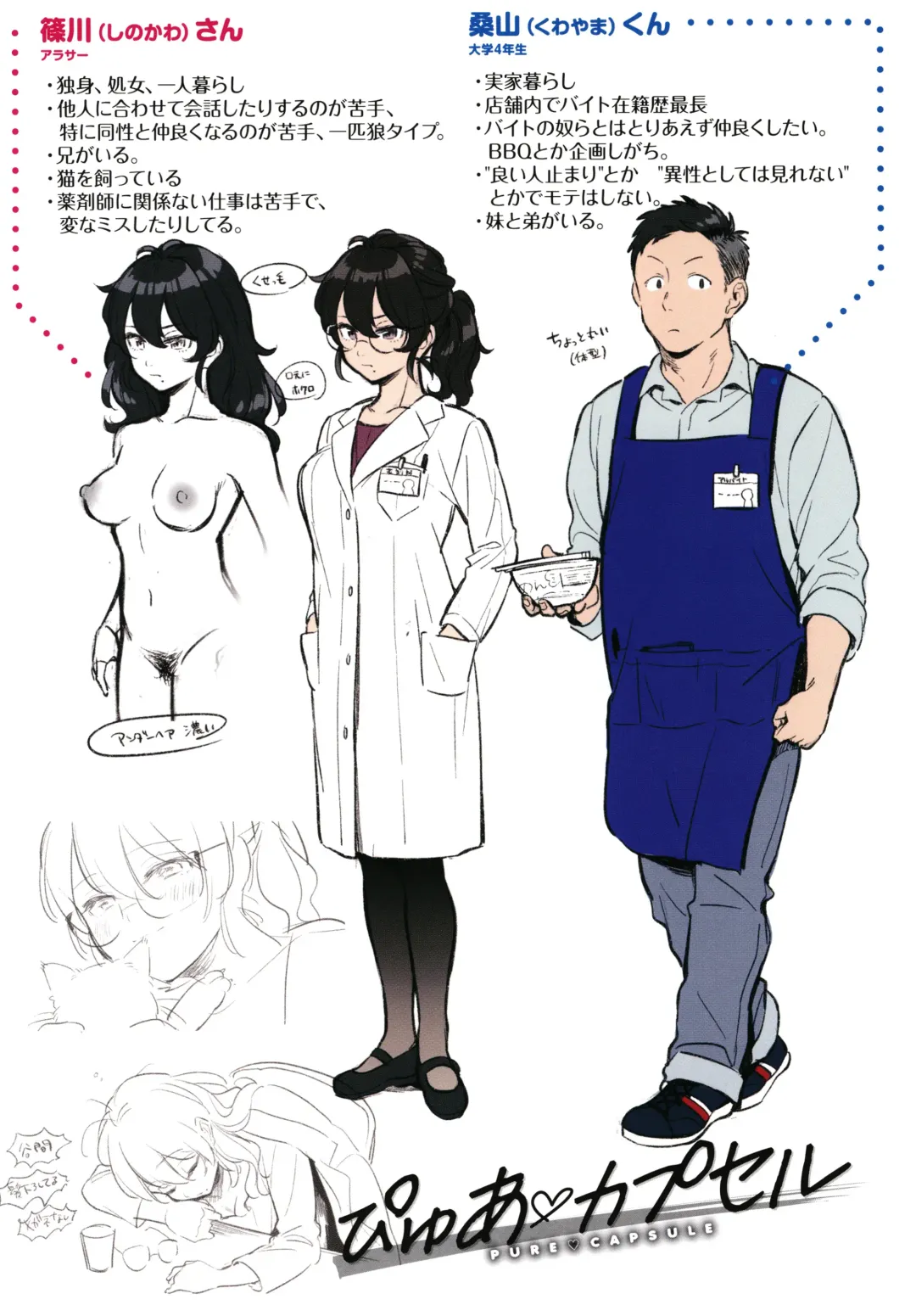 [Wantan Meo] Okaeri - welcome home  + Toranoana Kounyuu Tokuten  Character Shoki Settei Shuu Fhentai - Page 190