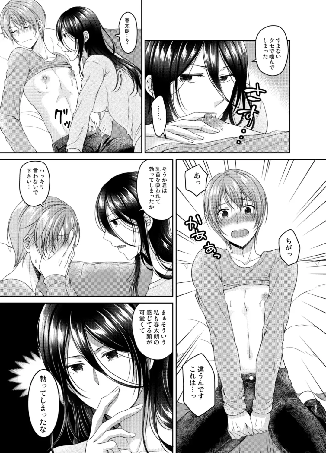 [Kohachi] Ore no Chikubi wa Tabako no Kawari ni Narimasen!! Fhentai - Page 10