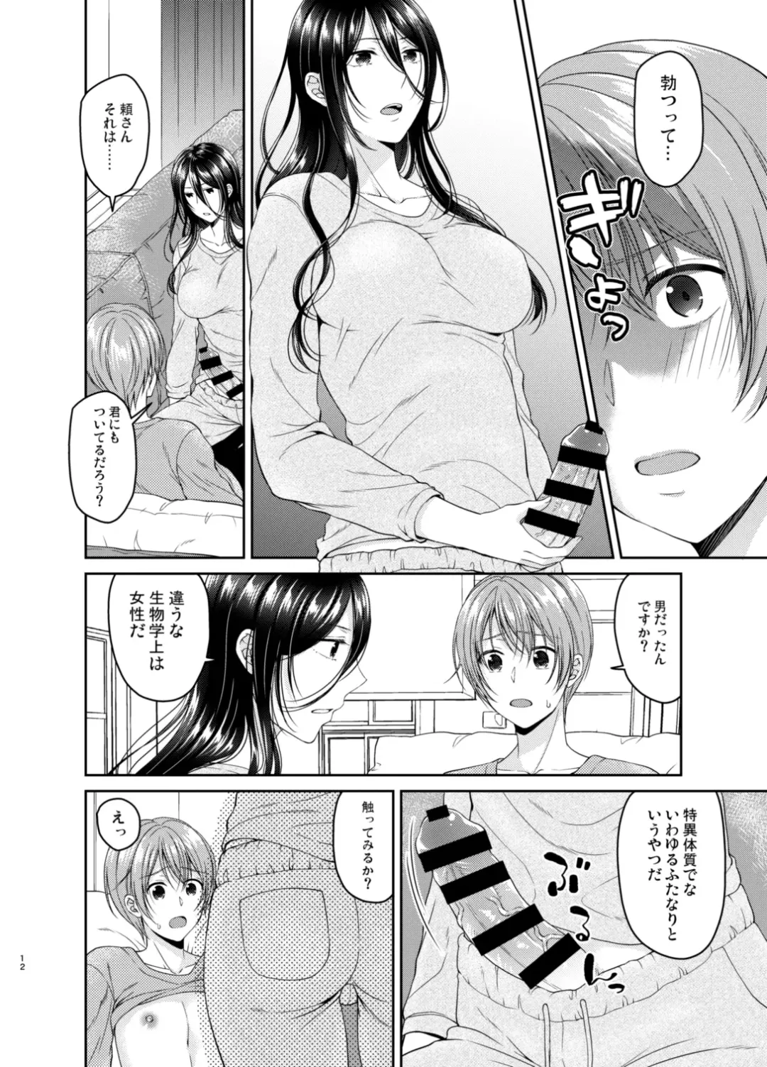 [Kohachi] Ore no Chikubi wa Tabako no Kawari ni Narimasen!! Fhentai - Page 11