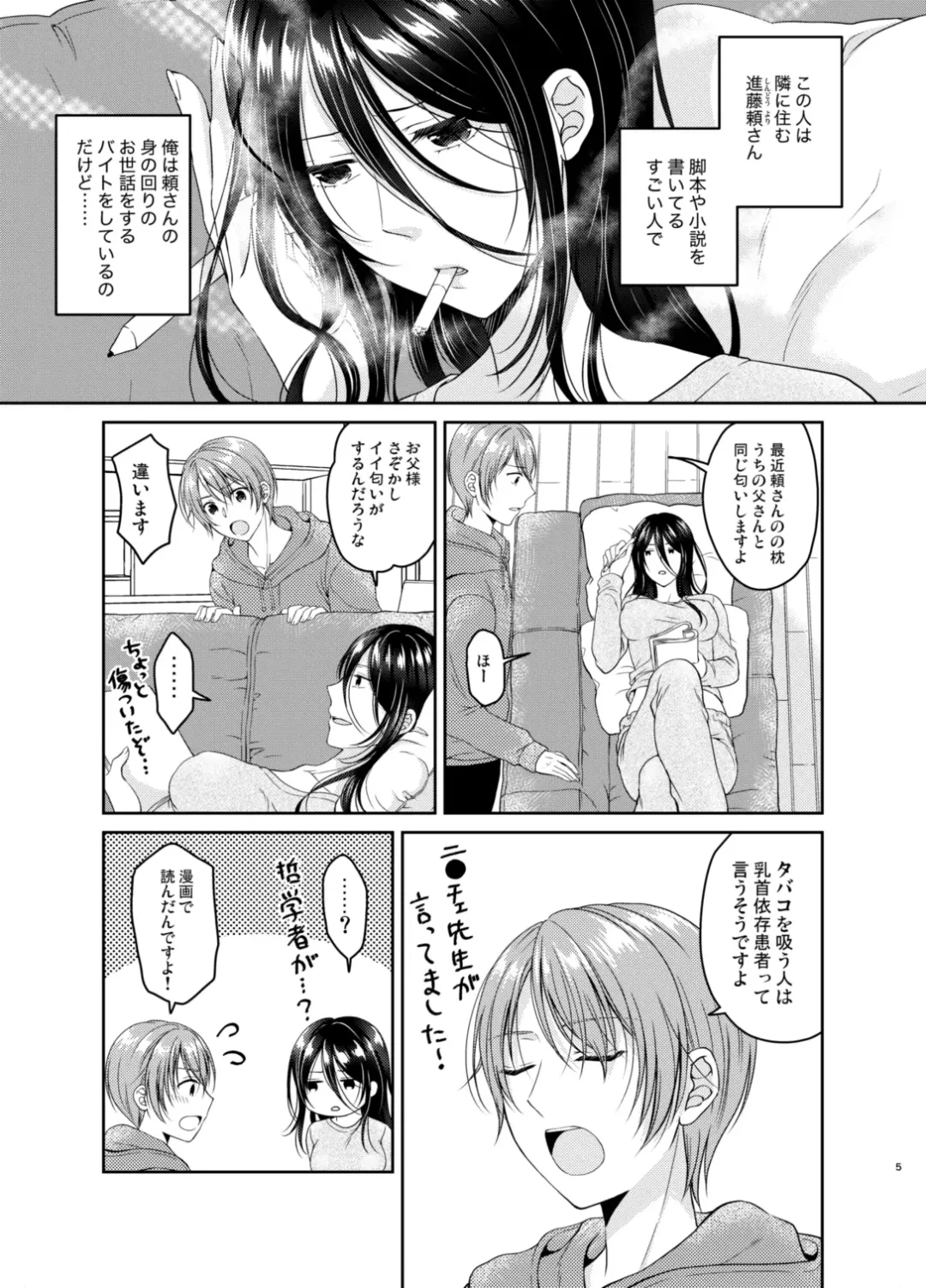 [Kohachi] Ore no Chikubi wa Tabako no Kawari ni Narimasen!! Fhentai - Page 4
