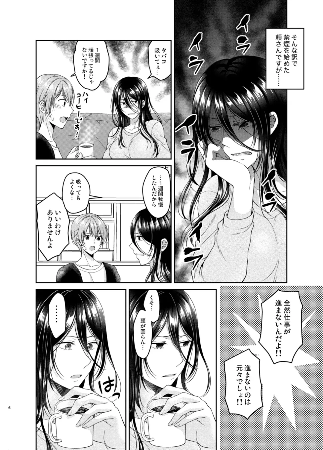 [Kohachi] Ore no Chikubi wa Tabako no Kawari ni Narimasen!! Fhentai - Page 5