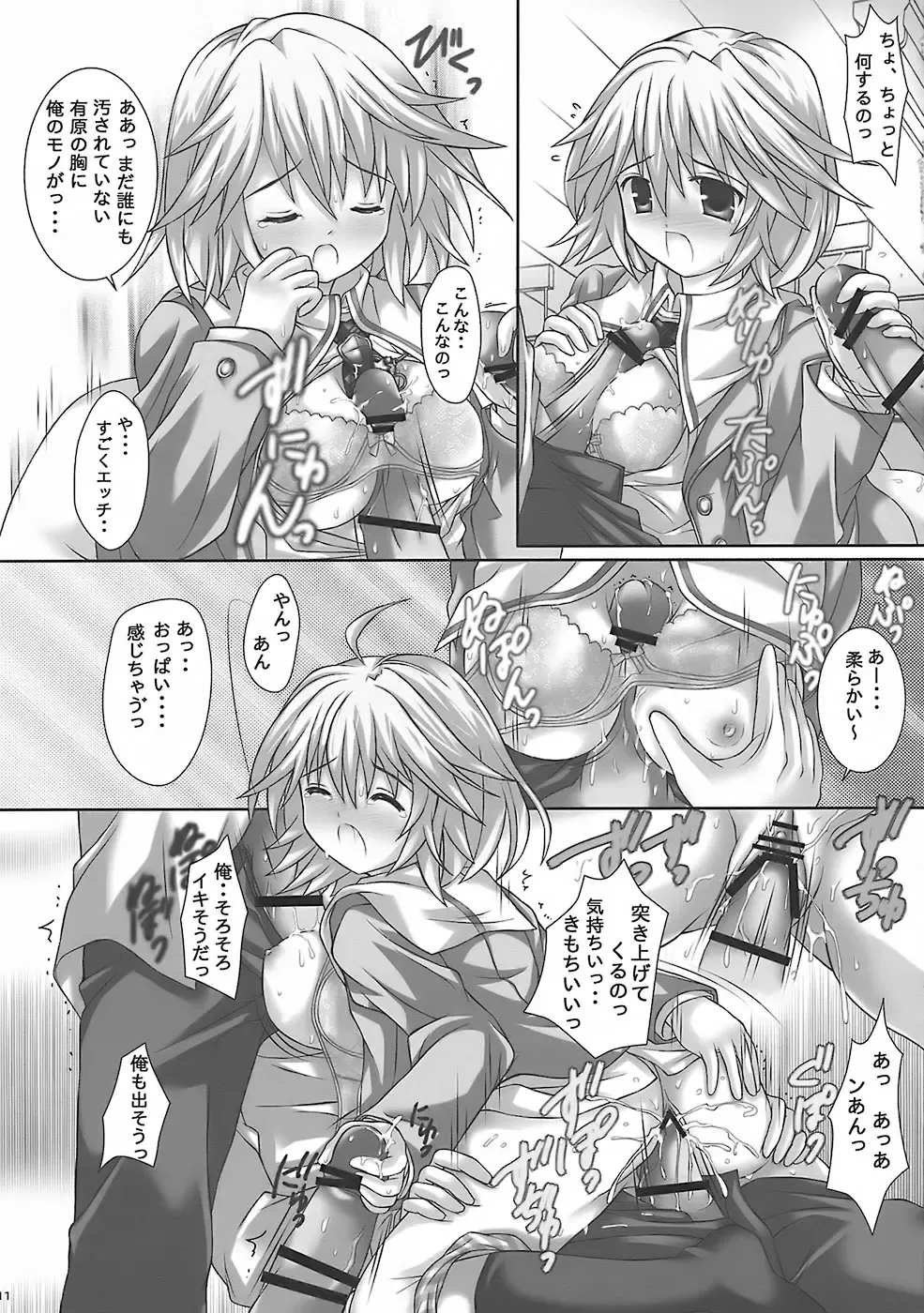 [Miketa Miekichi] LIMIT PLUS Fhentai - Page 10