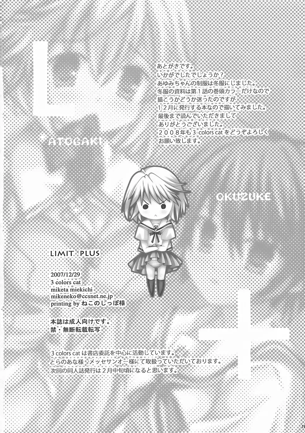 [Miketa Miekichi] LIMIT PLUS Fhentai - Page 17