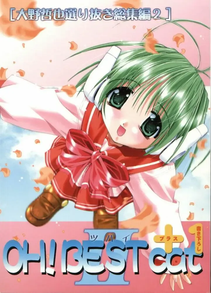 [Oono Tetsuya] OH! BEST cat II+1 Oono Tetsuya Erinuki Soushuuhen Fhentai - Page 1