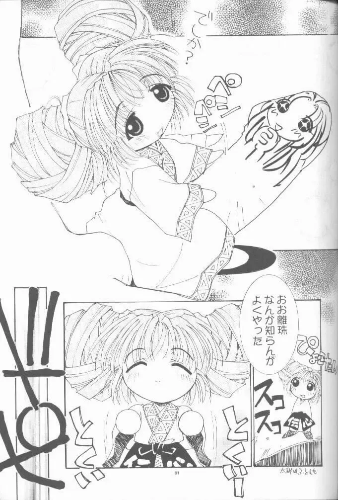 [Oono Tetsuya] OH! BEST cat II+1 Oono Tetsuya Erinuki Soushuuhen Fhentai - Page 52