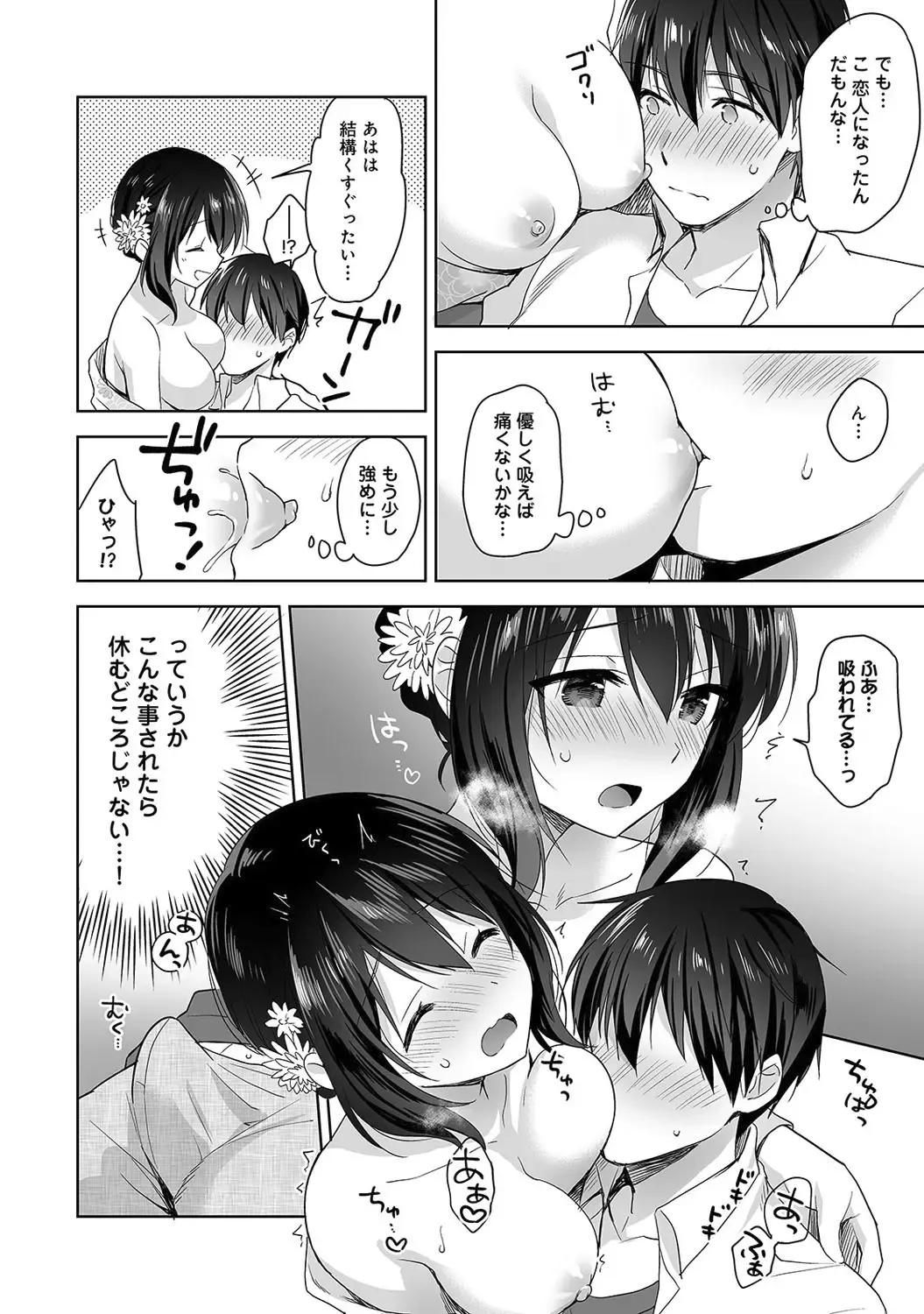 [Fuyuichi Monme] Amayakashi Jouzu no Nagasato-san ~ Hokenshitsu de Yoshiyoshi Ecchi!~ Ch.1-5 Fhentai - Page 103