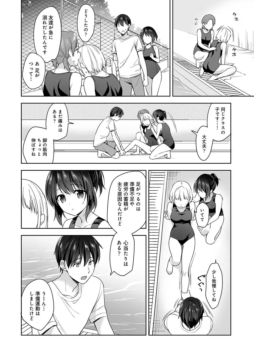 [Fuyuichi Monme] Amayakashi Jouzu no Nagasato-san ~ Hokenshitsu de Yoshiyoshi Ecchi!~ Ch.1-5 Fhentai - Page 119