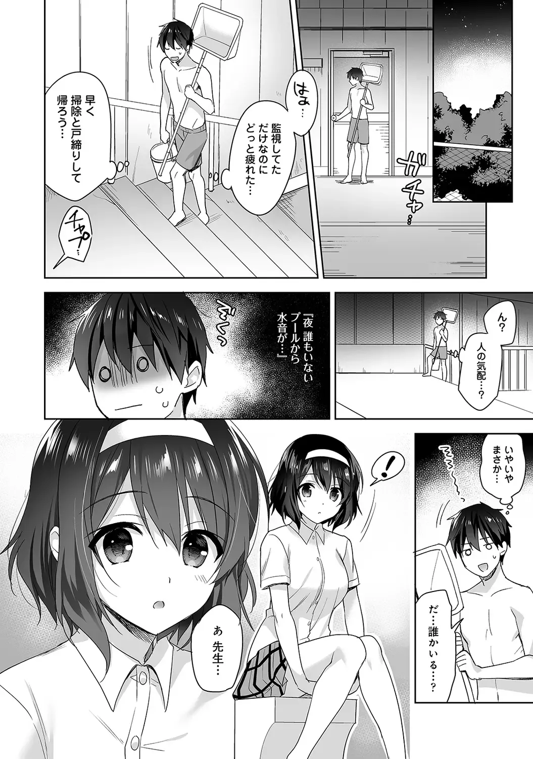 [Fuyuichi Monme] Amayakashi Jouzu no Nagasato-san ~ Hokenshitsu de Yoshiyoshi Ecchi!~ Ch.1-5 Fhentai - Page 121