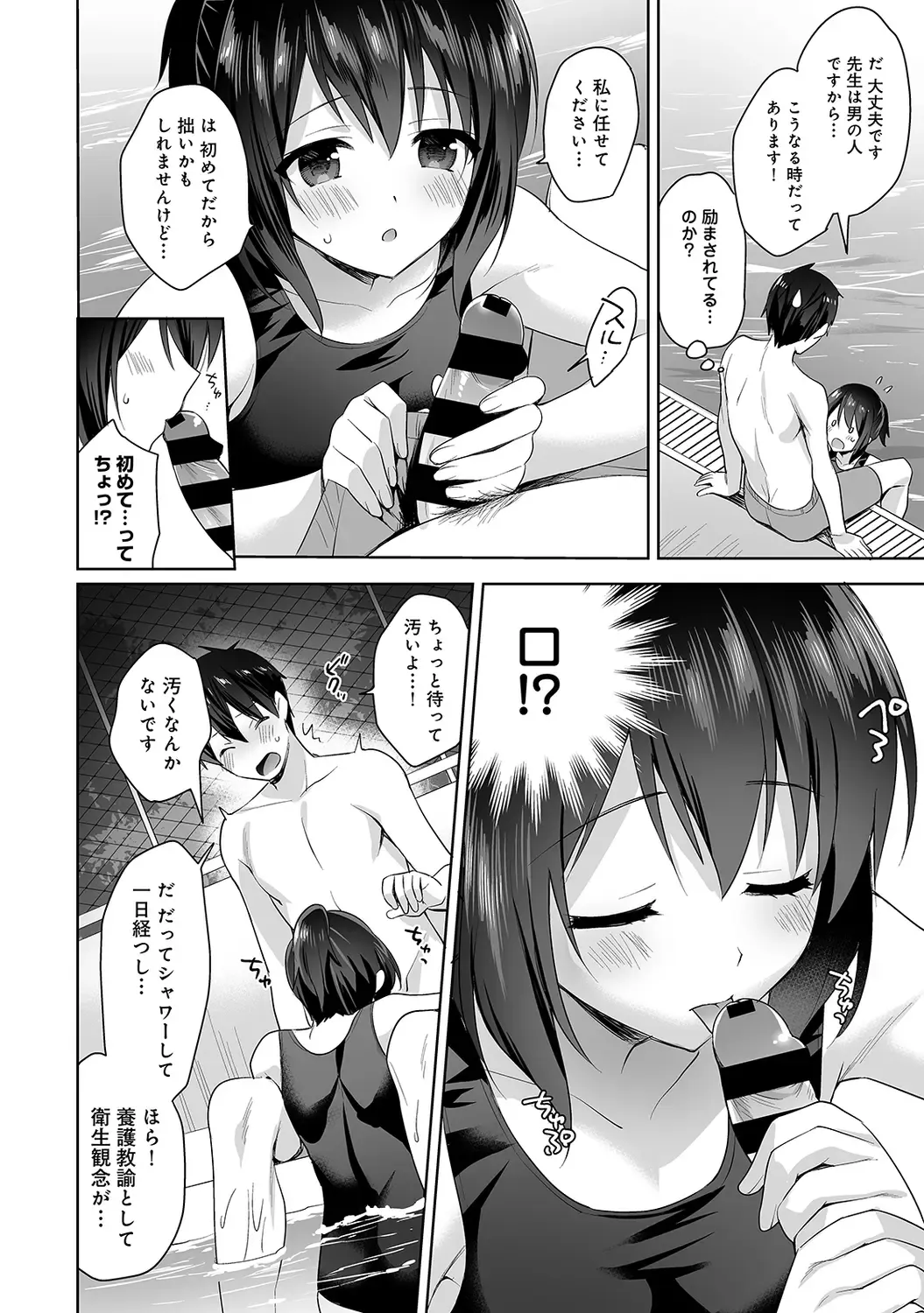 [Fuyuichi Monme] Amayakashi Jouzu no Nagasato-san ~ Hokenshitsu de Yoshiyoshi Ecchi!~ Ch.1-5 Fhentai - Page 127