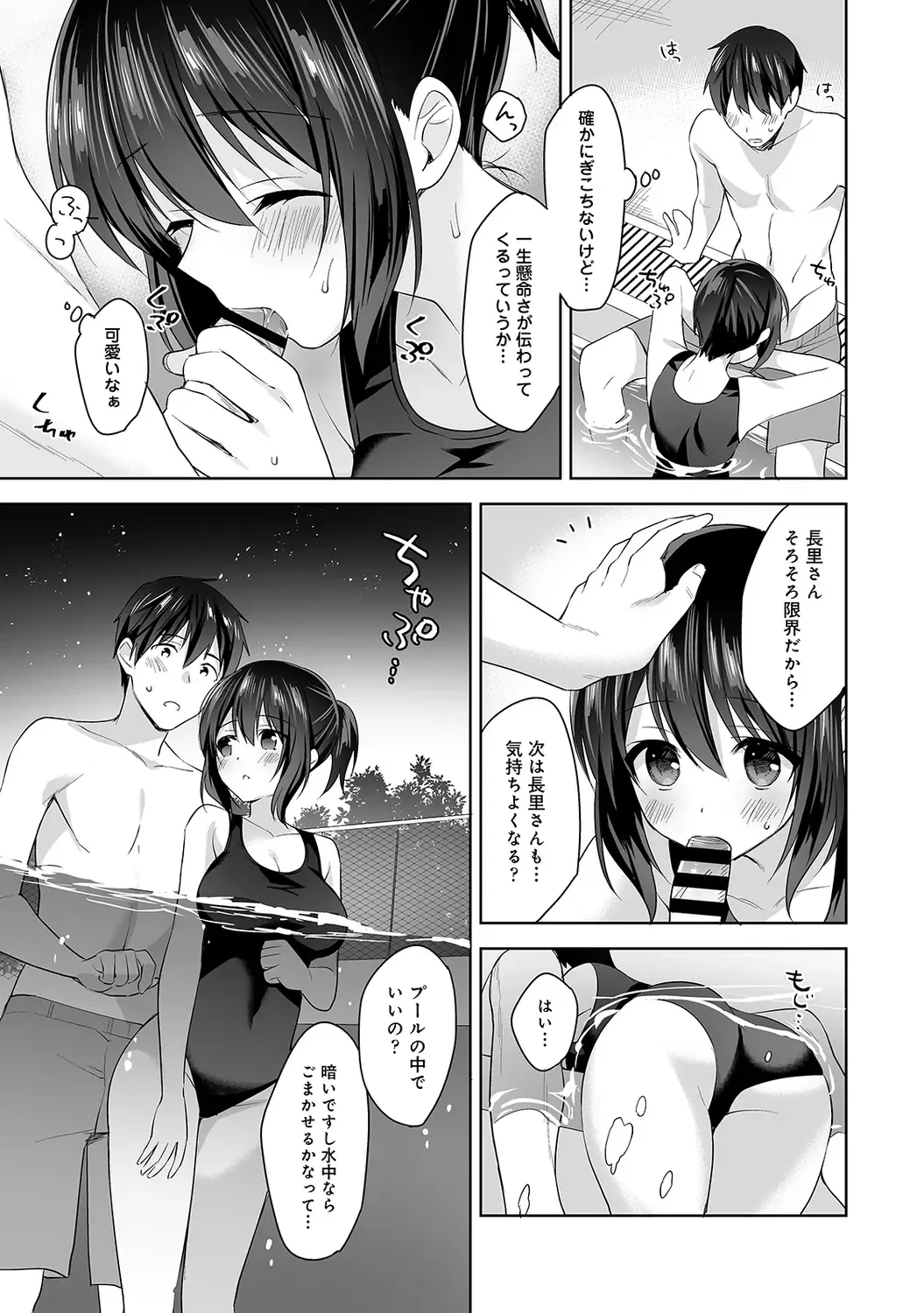 [Fuyuichi Monme] Amayakashi Jouzu no Nagasato-san ~ Hokenshitsu de Yoshiyoshi Ecchi!~ Ch.1-5 Fhentai - Page 130