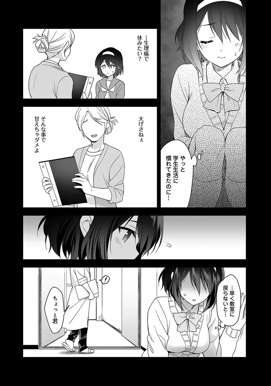 [Fuyuichi Monme] Amayakashi Jouzu no Nagasato-san ~ Hokenshitsu de Yoshiyoshi Ecchi!~ Ch.1-5 Fhentai - Page 59
