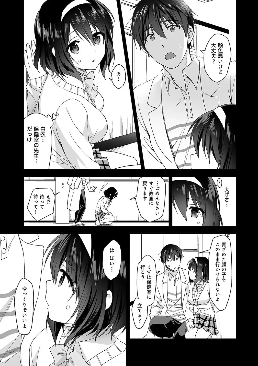 [Fuyuichi Monme] Amayakashi Jouzu no Nagasato-san ~ Hokenshitsu de Yoshiyoshi Ecchi!~ Ch.1-5 Fhentai - Page 60