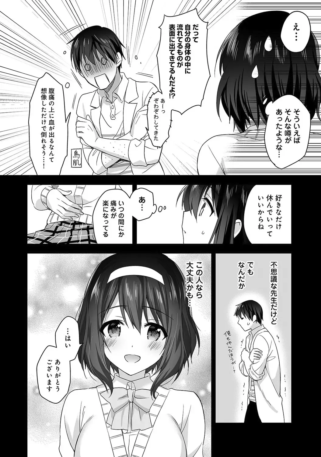 [Fuyuichi Monme] Amayakashi Jouzu no Nagasato-san ~ Hokenshitsu de Yoshiyoshi Ecchi!~ Ch.1-5 Fhentai - Page 63