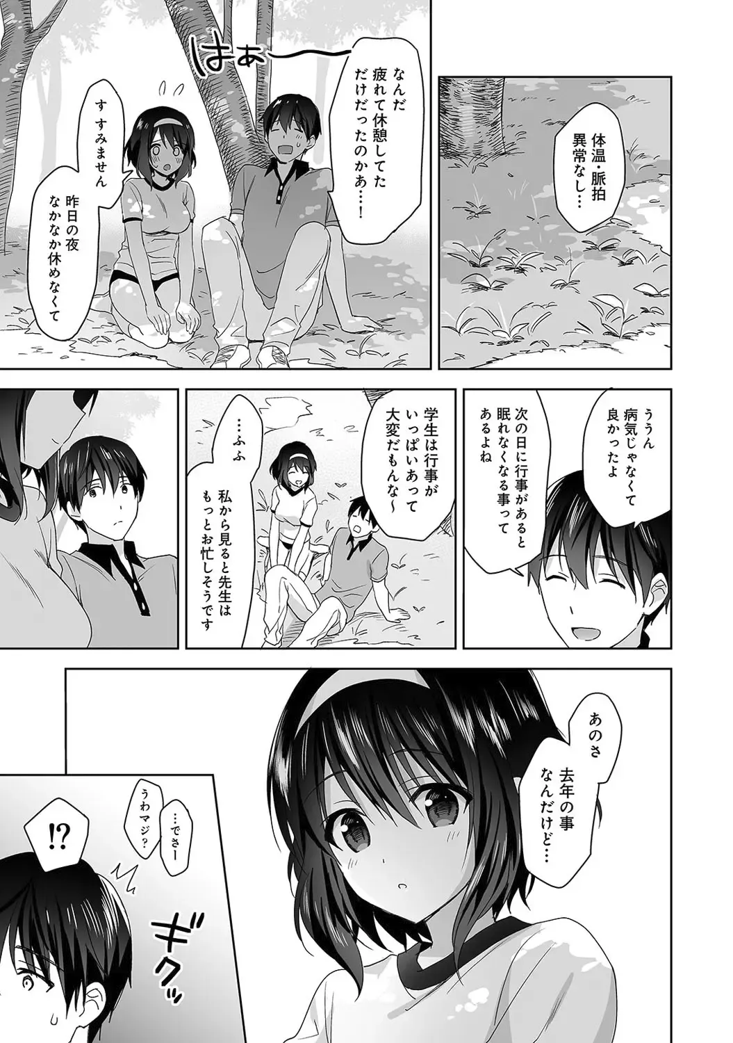 [Fuyuichi Monme] Amayakashi Jouzu no Nagasato-san ~ Hokenshitsu de Yoshiyoshi Ecchi!~ Ch.1-5 Fhentai - Page 70