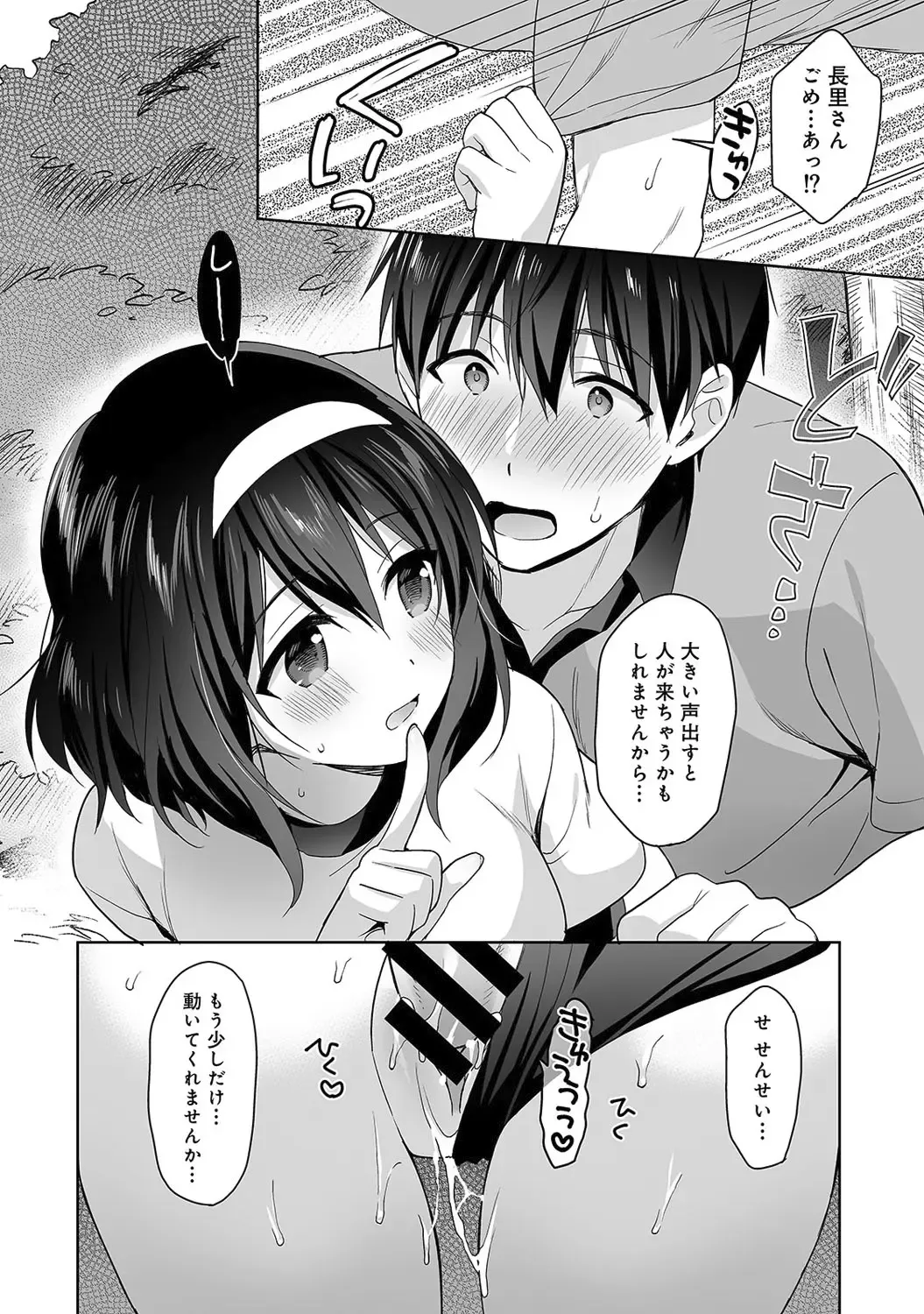 [Fuyuichi Monme] Amayakashi Jouzu no Nagasato-san ~ Hokenshitsu de Yoshiyoshi Ecchi!~ Ch.1-5 Fhentai - Page 79