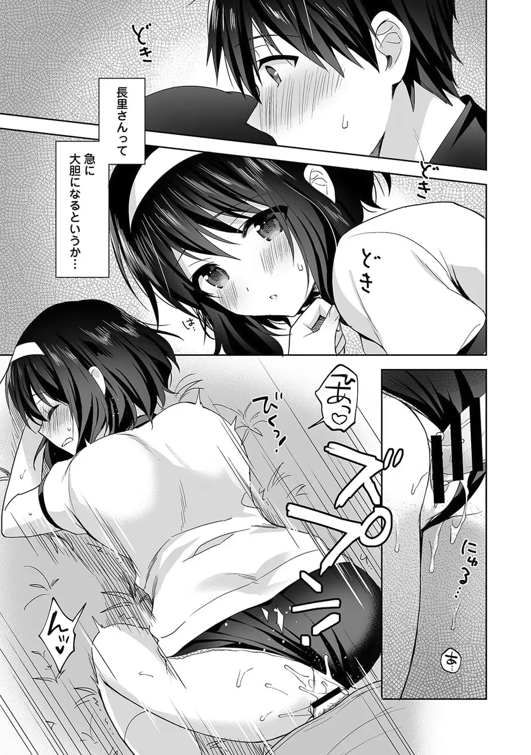 [Fuyuichi Monme] Amayakashi Jouzu no Nagasato-san ~ Hokenshitsu de Yoshiyoshi Ecchi!~ Ch.1-5 Fhentai - Page 80