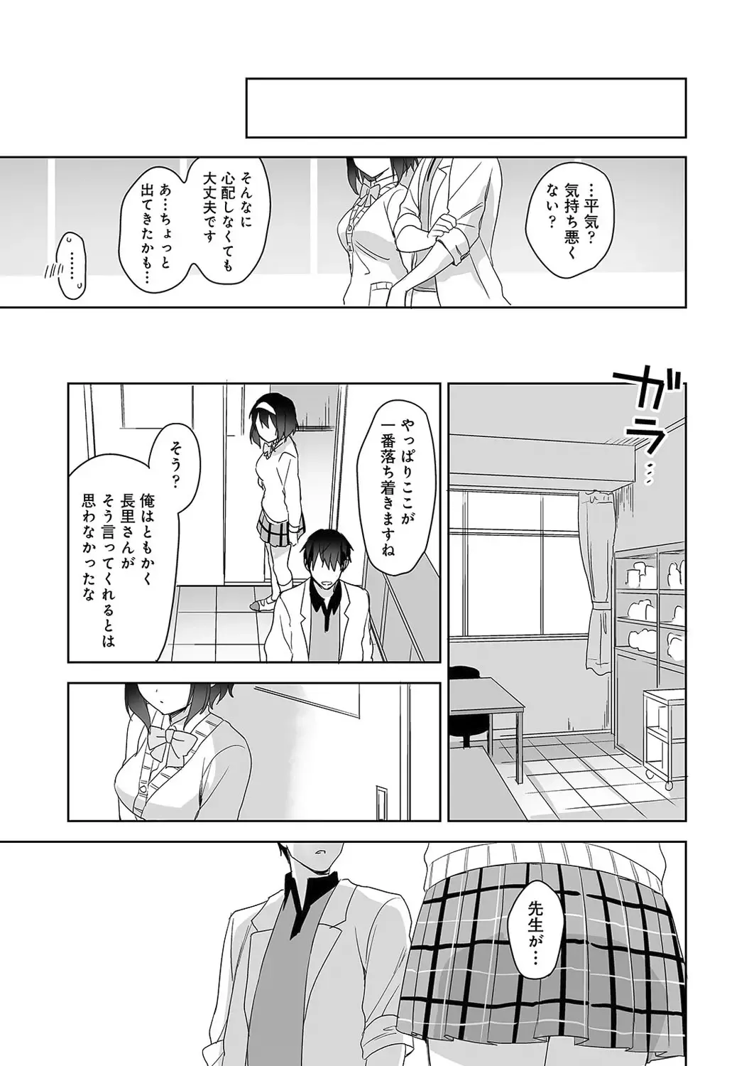 [Fuyuichi Monme] Amayakashi Jouzu no Nagasato-san ~ Hokenshitsu de Yoshiyoshi Ecchi!~ Ch.1-5 Fhentai - Page 84