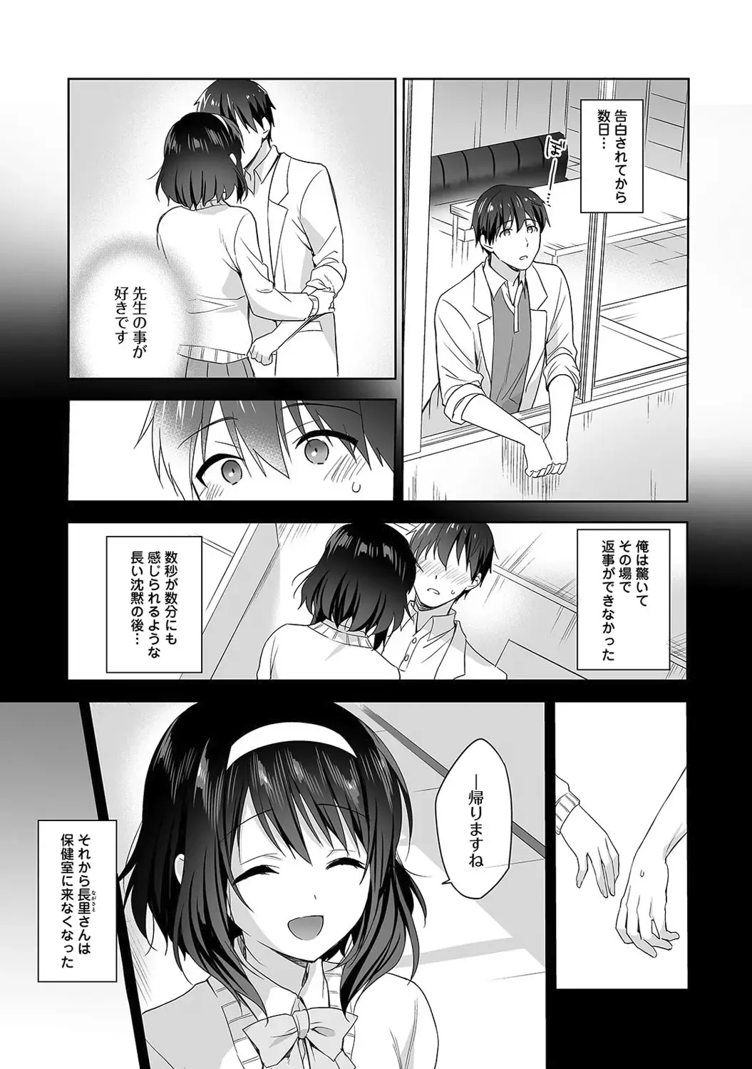[Fuyuichi Monme] Amayakashi Jouzu no Nagasato-san ~ Hokenshitsu de Yoshiyoshi Ecchi!~ Ch.1-5 Fhentai - Page 88