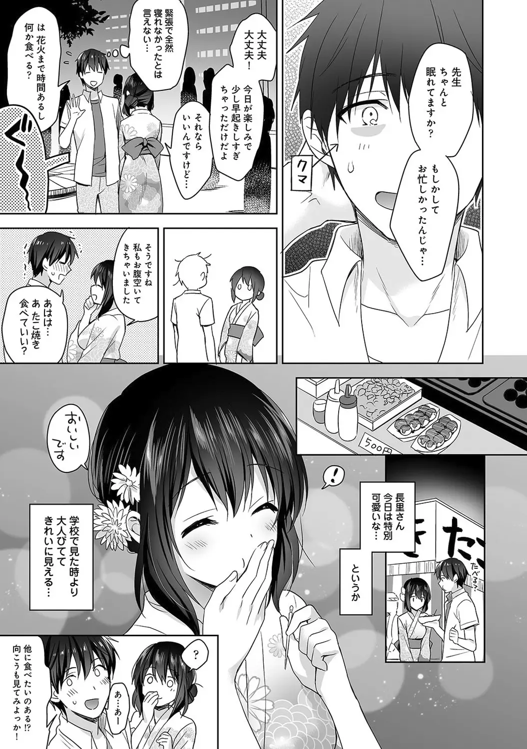 [Fuyuichi Monme] Amayakashi Jouzu no Nagasato-san ~ Hokenshitsu de Yoshiyoshi Ecchi!~ Ch.1-5 Fhentai - Page 96