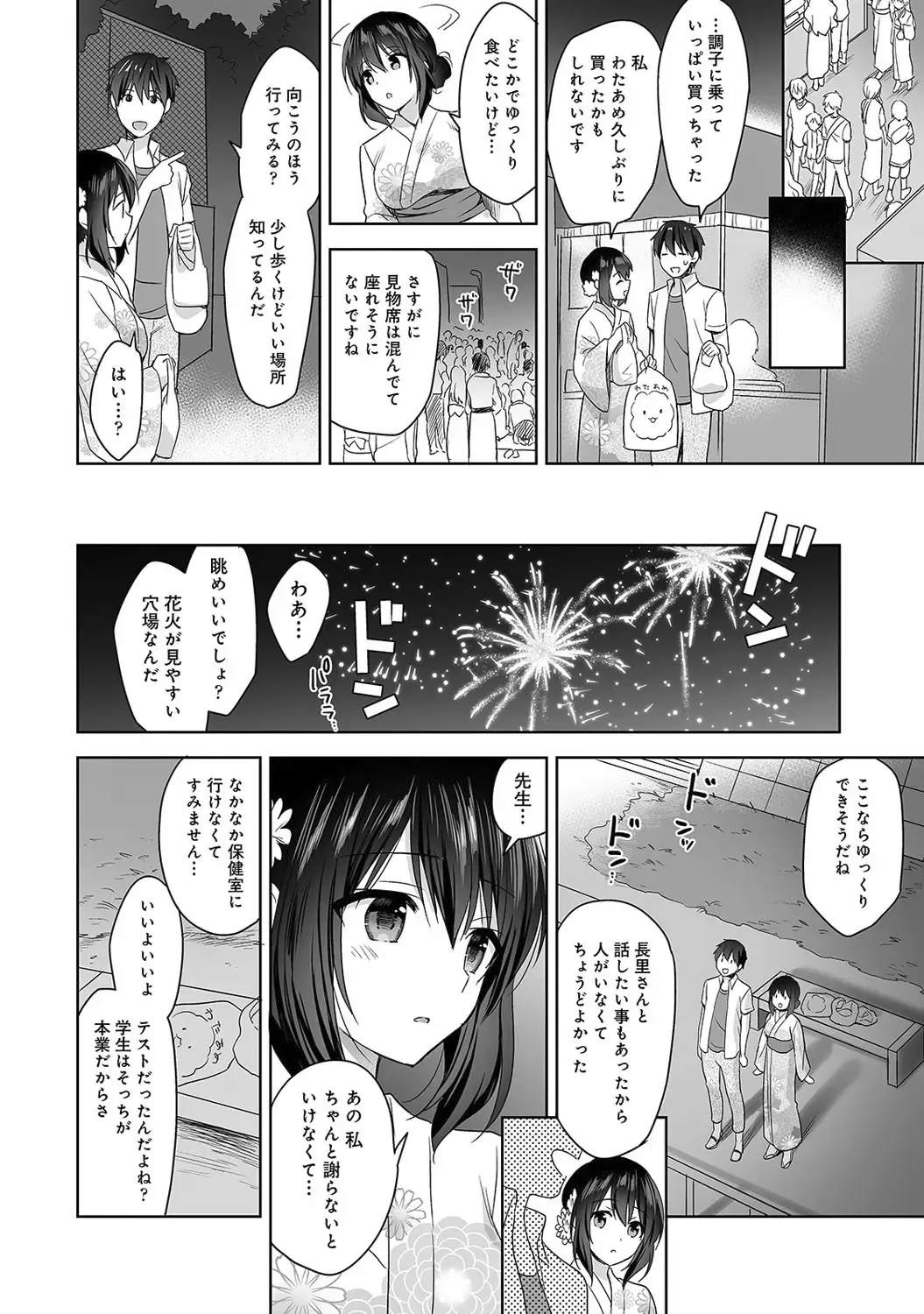 [Fuyuichi Monme] Amayakashi Jouzu no Nagasato-san ~ Hokenshitsu de Yoshiyoshi Ecchi!~ Ch.1-5 Fhentai - Page 97