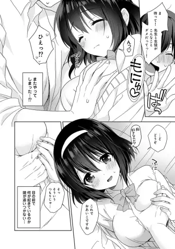 [Fuyuichi Monme] Amayakashi Jouzu no Nagasato-san ~ Hokenshitsu de Yoshiyoshi Ecchi!~ Ch.1-5 Fhentai - Page 15