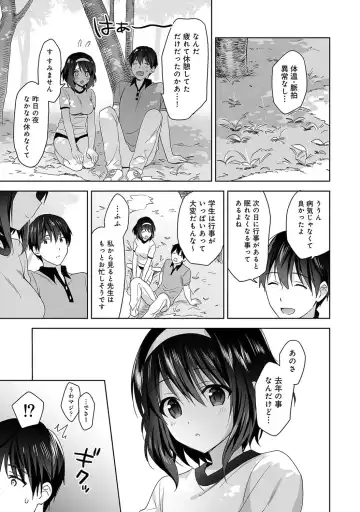 [Fuyuichi Monme] Amayakashi Jouzu no Nagasato-san ~ Hokenshitsu de Yoshiyoshi Ecchi!~ Ch.1-5 Fhentai - Page 70