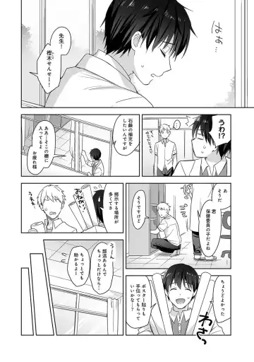 [Fuyuichi Monme] Amayakashi Jouzu no Nagasato-san ~ Hokenshitsu de Yoshiyoshi Ecchi!~ Ch.1-5 Fhentai - Page 89