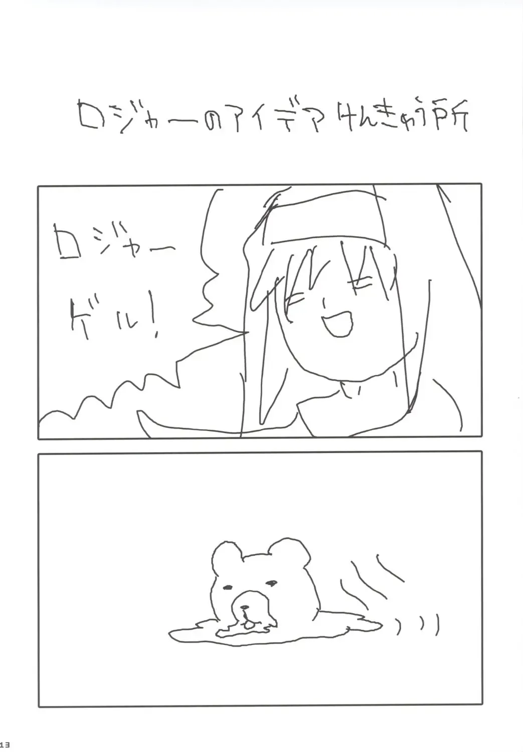 [Iruma Suzu - Kojima Shoutarou - Zootan] Curry Panman S.S.R+S.S.T Fhentai - Page 12