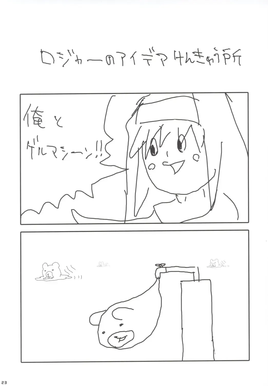 [Iruma Suzu - Kojima Shoutarou - Zootan] Curry Panman S.S.R+S.S.T Fhentai - Page 22