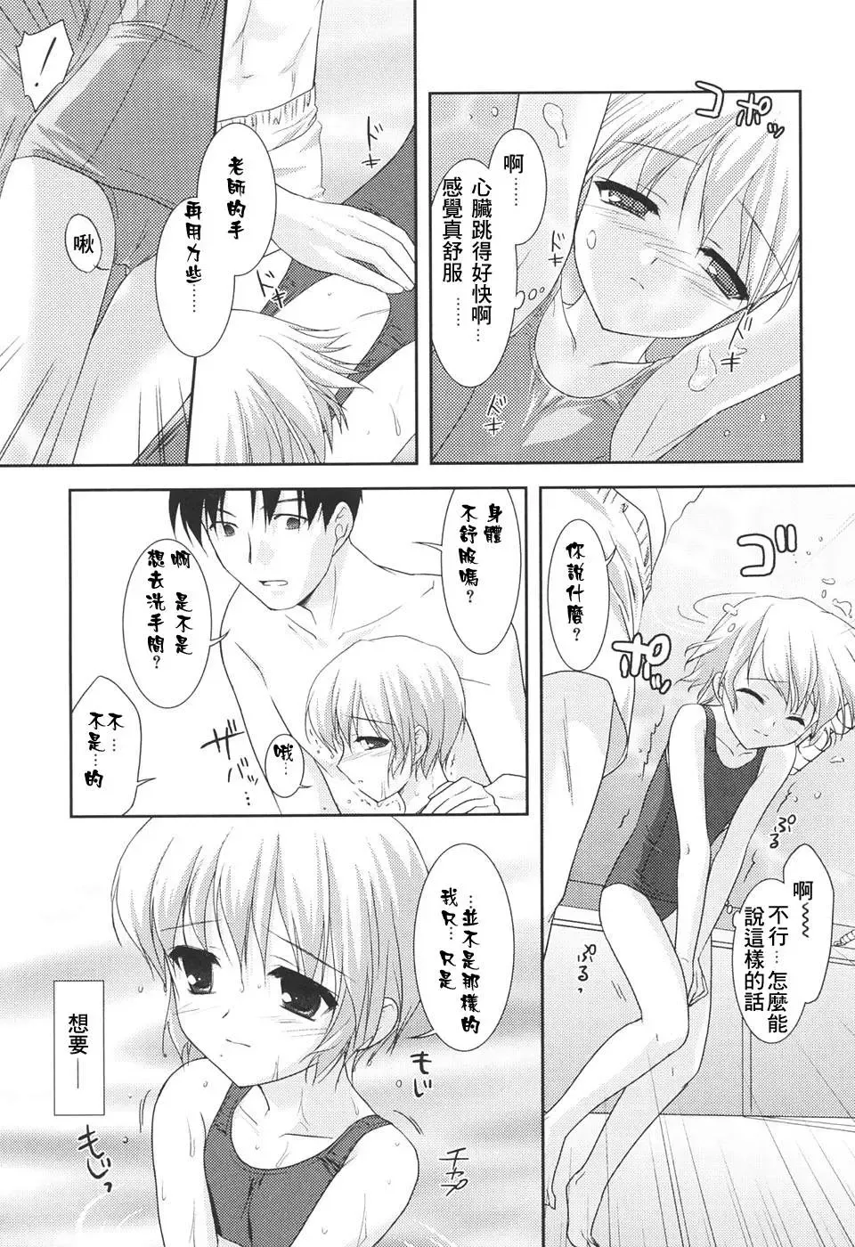 [Mizui Kaou] Slow Step Fhentai - Page 117