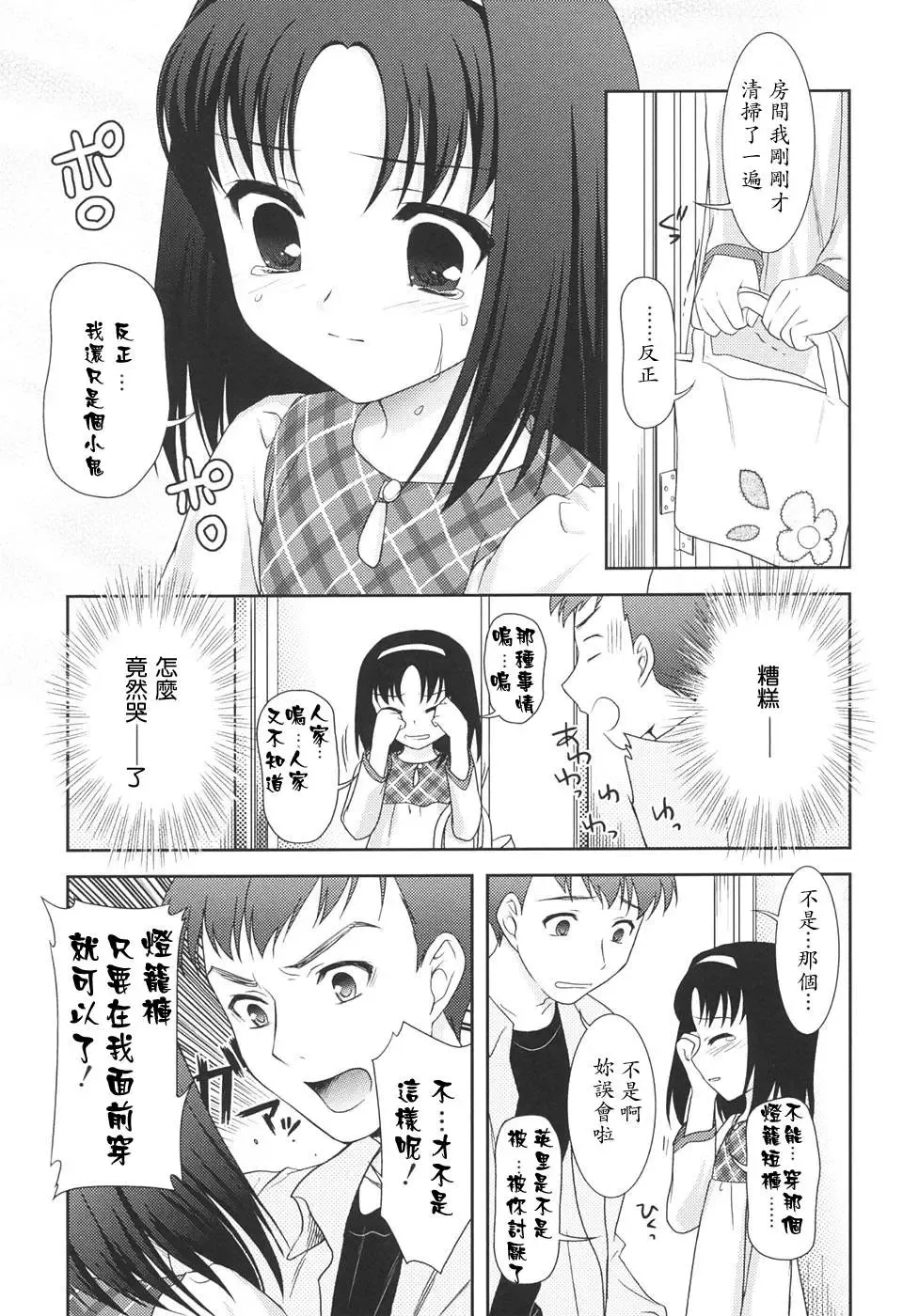 [Mizui Kaou] Slow Step Fhentai - Page 132