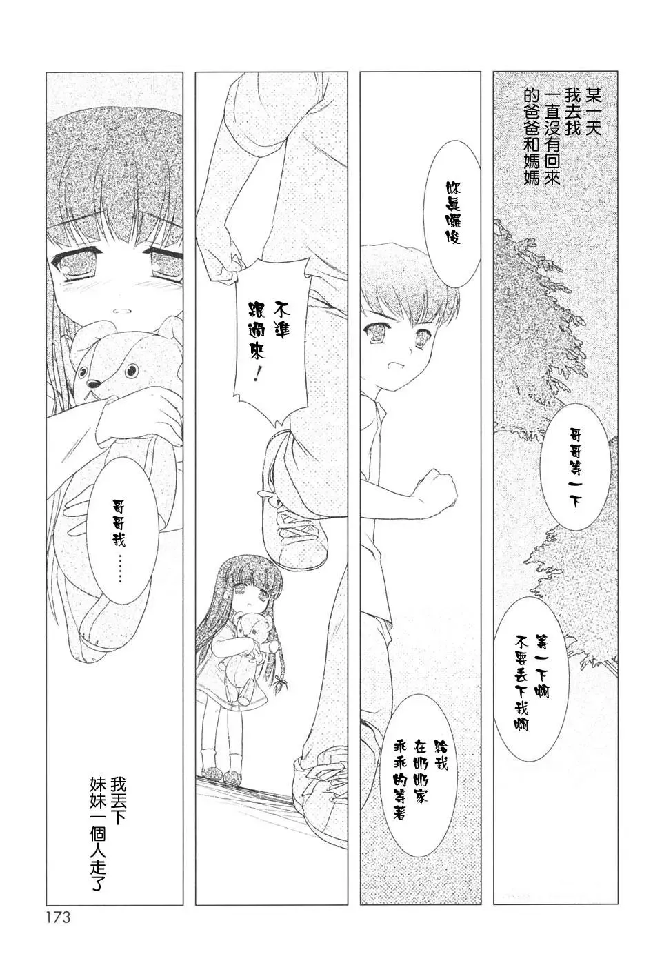 [Mizui Kaou] Slow Step Fhentai - Page 171