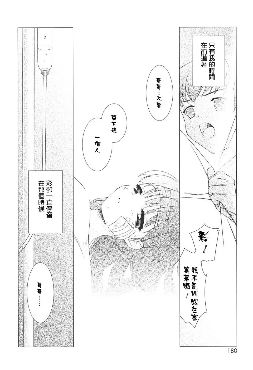 [Mizui Kaou] Slow Step Fhentai - Page 177