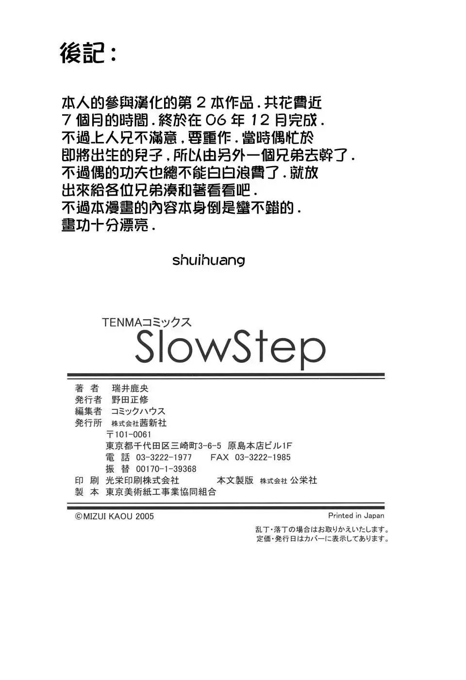 [Mizui Kaou] Slow Step Fhentai - Page 183