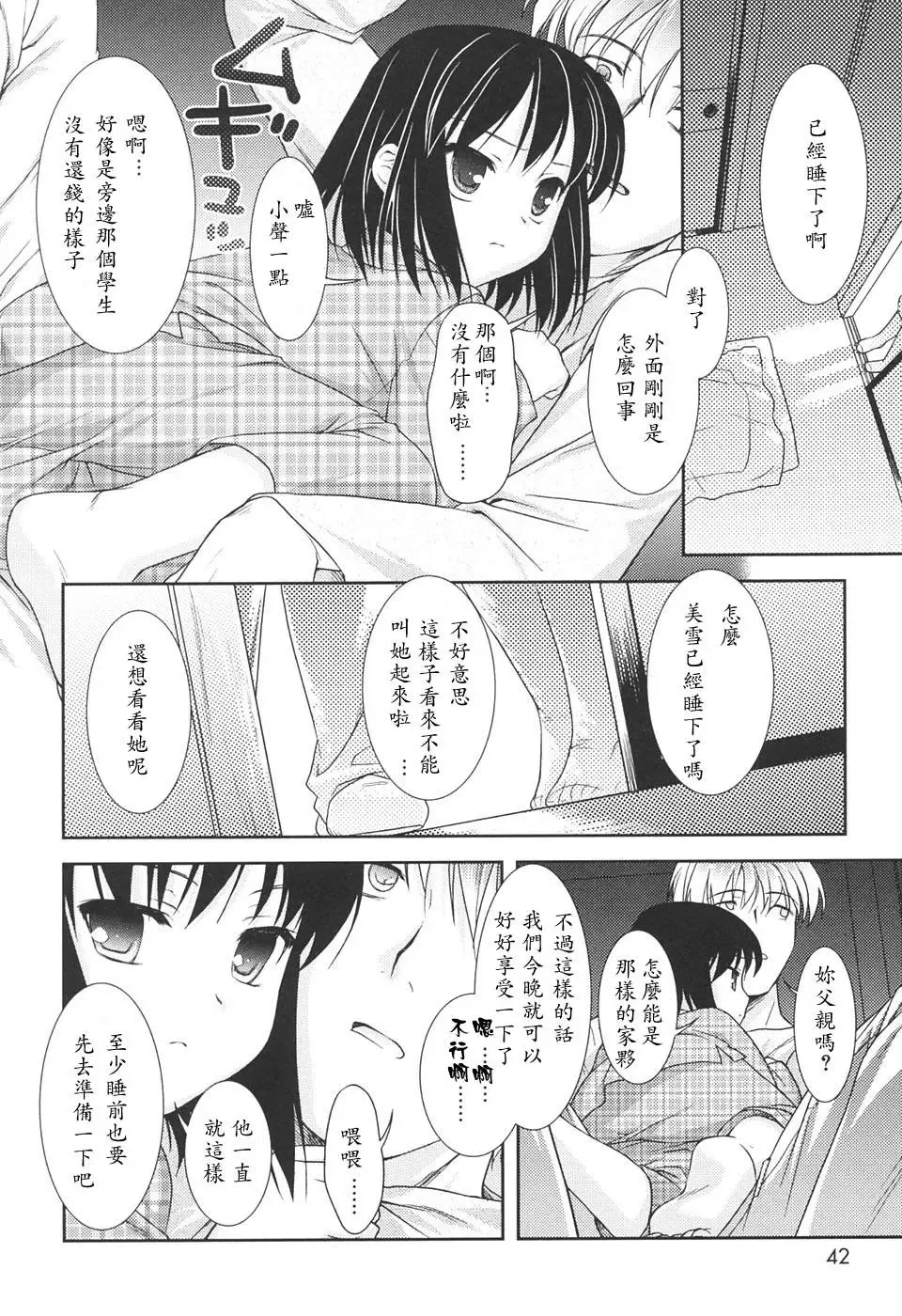 [Mizui Kaou] Slow Step Fhentai - Page 40