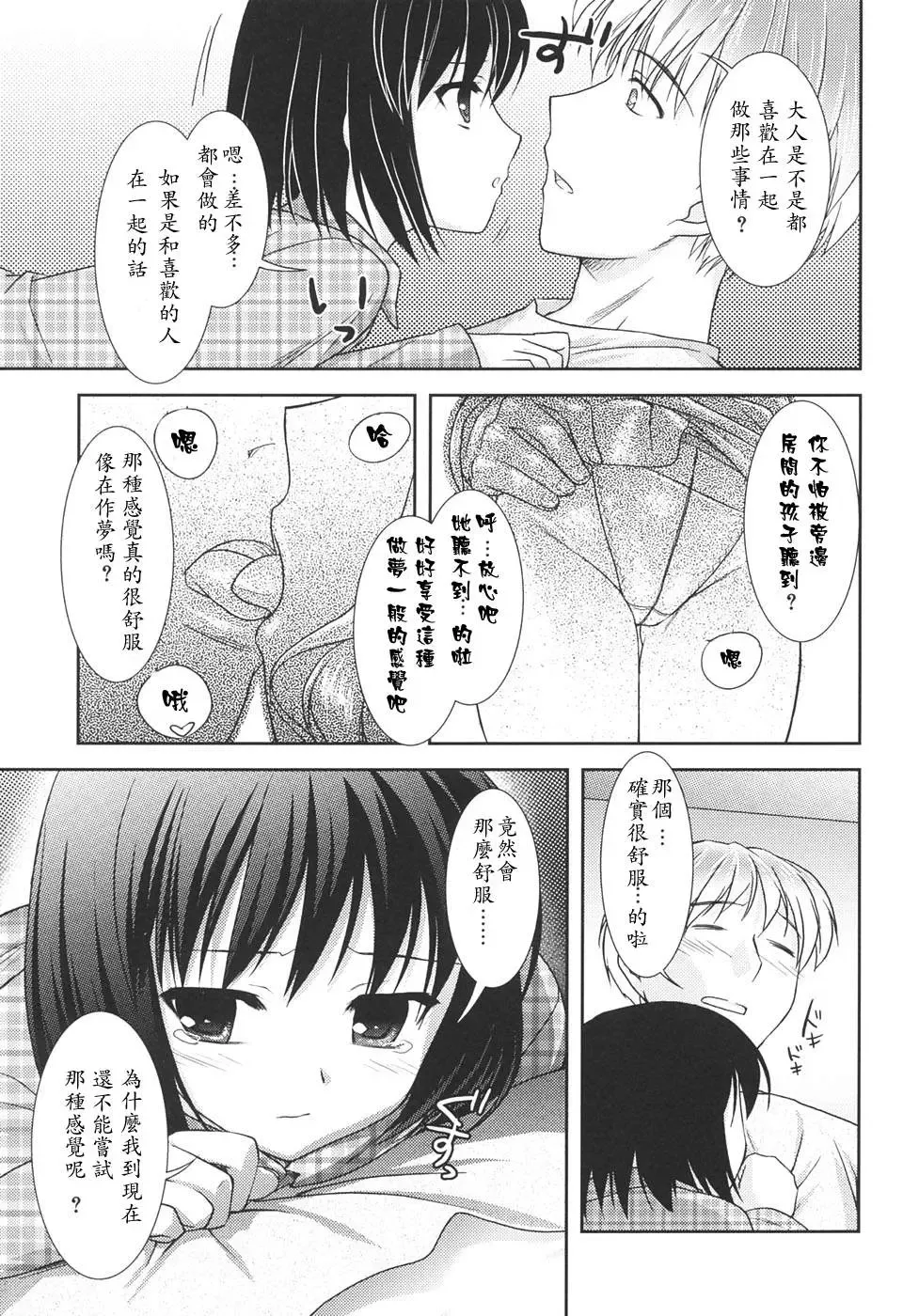 [Mizui Kaou] Slow Step Fhentai - Page 41