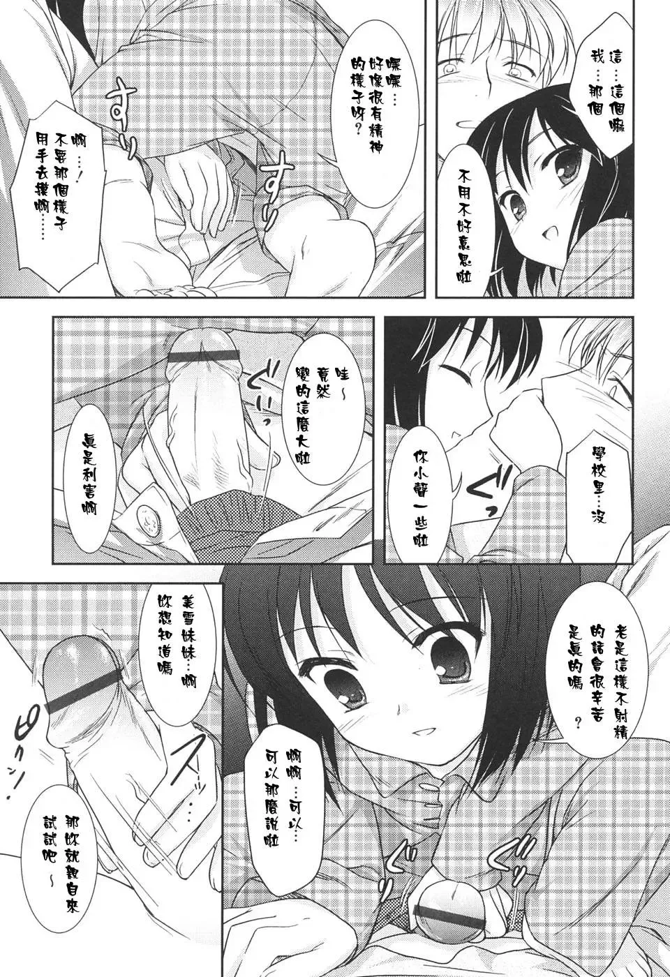 [Mizui Kaou] Slow Step Fhentai - Page 43