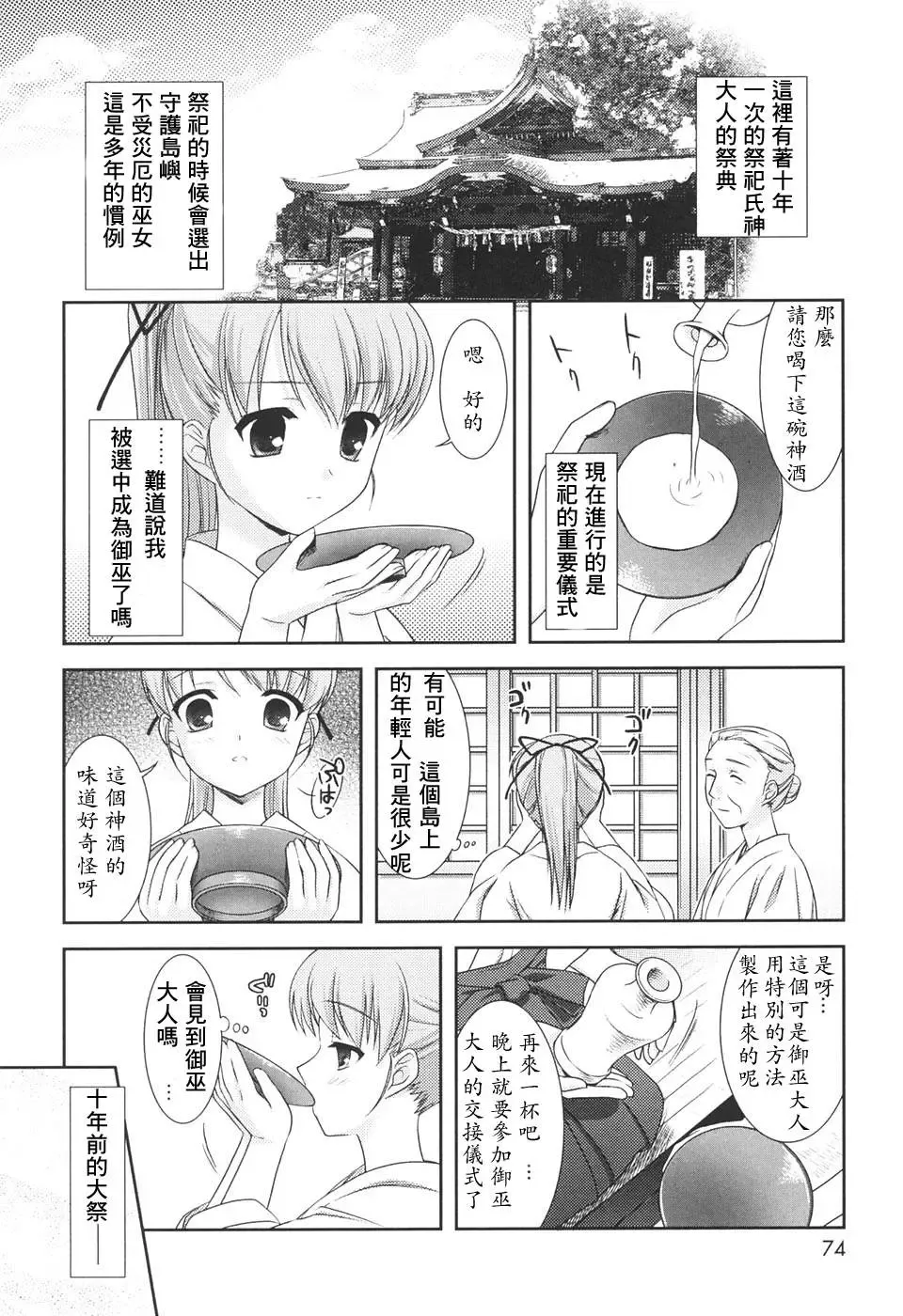 [Mizui Kaou] Slow Step Fhentai - Page 72