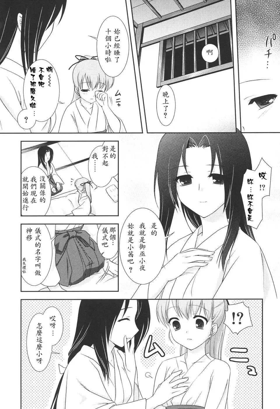 [Mizui Kaou] Slow Step Fhentai - Page 74