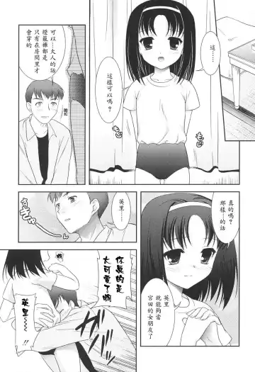 [Mizui Kaou] Slow Step Fhentai - Page 133