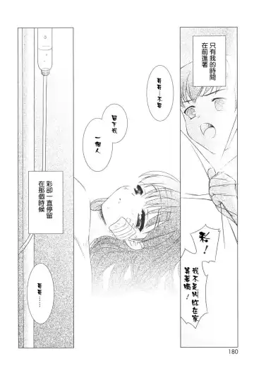 [Mizui Kaou] Slow Step Fhentai - Page 177