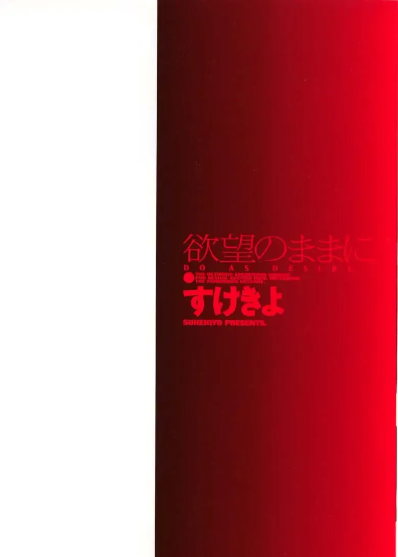 [Sukekiyo] Yokubou no mama ni | Do As Desire. Fhentai - Page 2