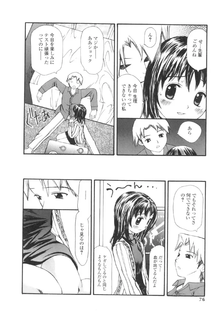 [Sukekiyo] Yokubou no mama ni | Do As Desire. Fhentai - Page 75